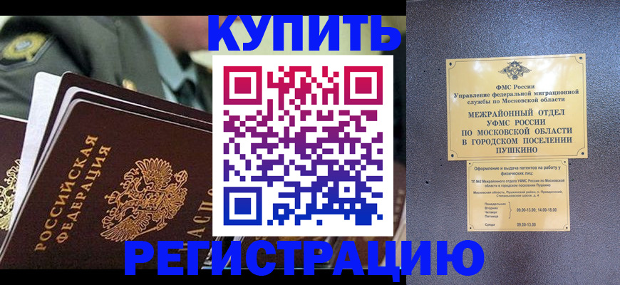 временная прописка в Иваново