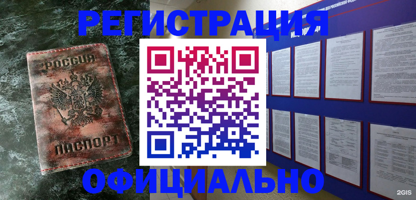 прописка штамп в Иваново
