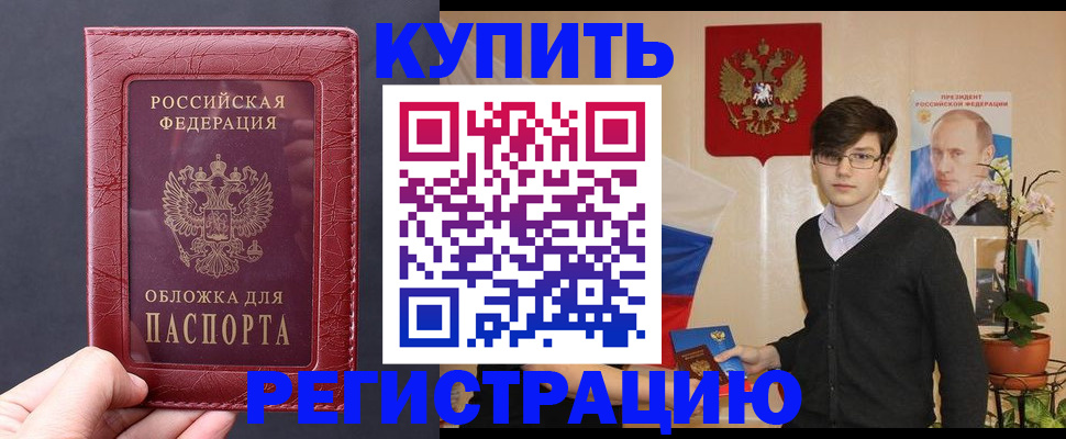 купить прописку в Иваново