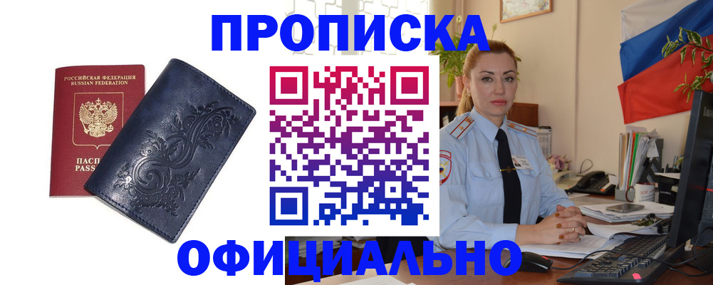 прописка для работы в Иваново