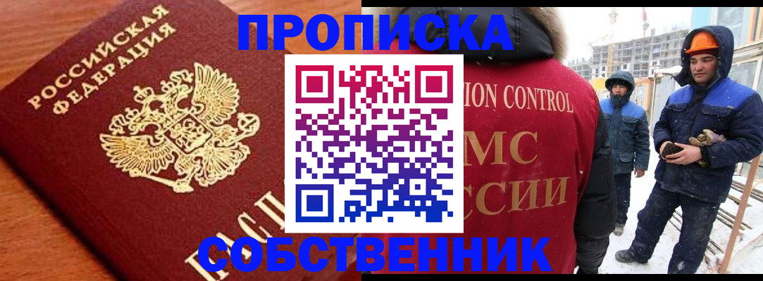 временная регистрация собственник в Иваново